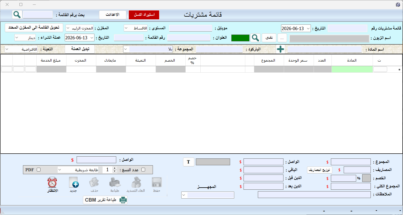 إدارة المواد